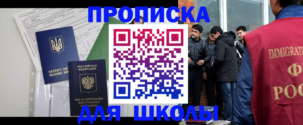 прописка штамп в Башкортостане