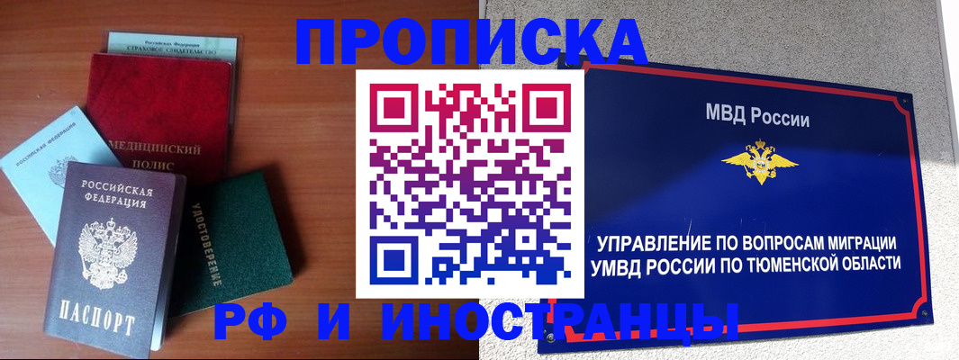 прописка в Башкортостане