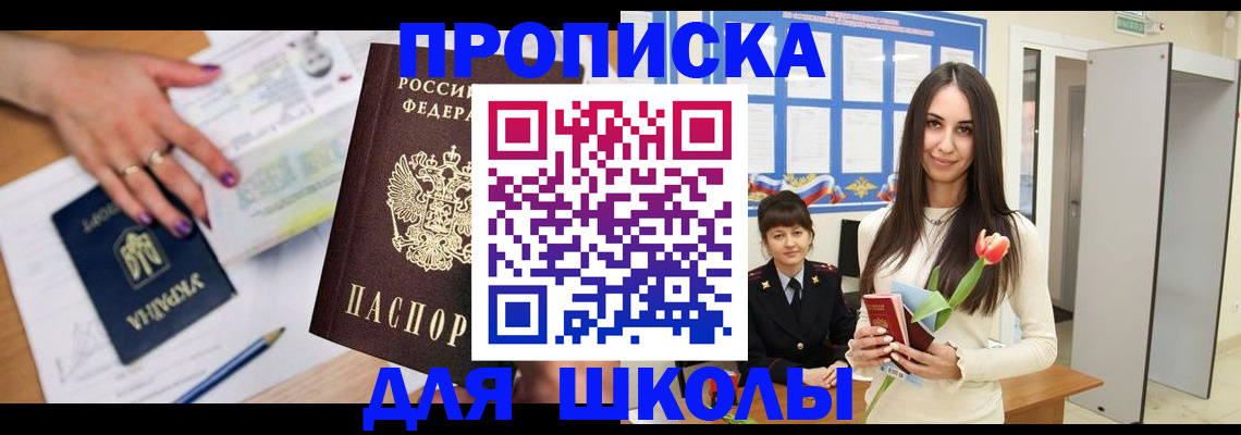 прописка в квартире в Башкортостане